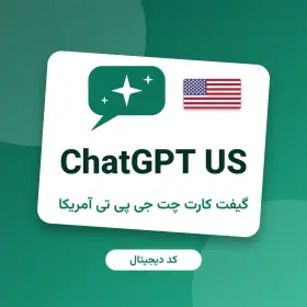 چت جی پی تی آمریکا (ChatGPT US)