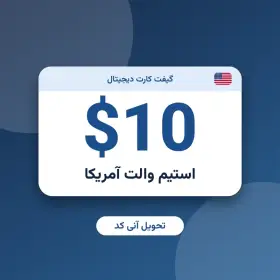 استیم والت 10 دلاری آمریکا
