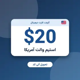 استیم والت 20 دلاری آمریکا