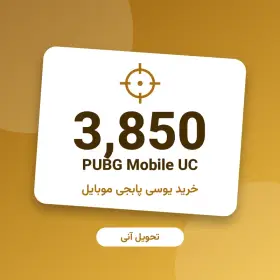 ۳٬۸۵۰ یوسی پابجی موبایل