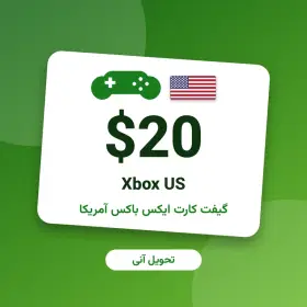 گیفت کارت ایکس باکس ۲۰ دلاری آمریکا