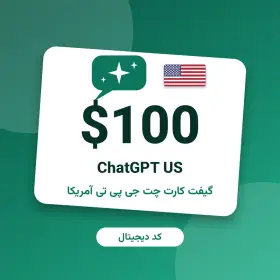 گیفت کارت چت جی پی تی ۱۰۰ دلاری آمریکا